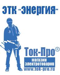 Магазин стабилизаторов напряжения Ток-Про Стабилизаторы напряжения на 5-8квт / 8ква в Ивдели