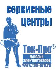 Магазин стабилизаторов напряжения Ток-Про Стабилизаторы напряжения на 5-8квт / 8ква в Ивдели