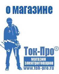 Магазин стабилизаторов напряжения Ток-Про Стабилизаторы напряжения на 5-8квт / 8ква в Ивдели