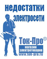 Магазин стабилизаторов напряжения Ток-Про Купить блендер российского производства в Ивдели