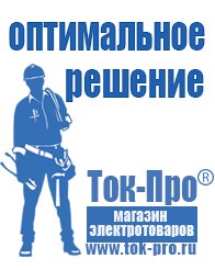 Магазин стабилизаторов напряжения Ток-Про Купить блендер российского производства в Ивдели