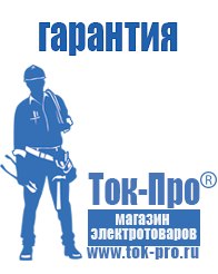 Магазин стабилизаторов напряжения Ток-Про Инвертор россия чистый синус в Ивдели