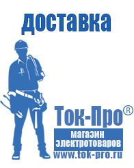 Магазин стабилизаторов напряжения Ток-Про Аккумуляторы российского производства цены в Ивдели
