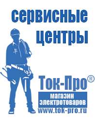 Магазин стабилизаторов напряжения Ток-Про Российские инверторы 12-220в в Ивдели