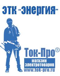 Магазин стабилизаторов напряжения Ток-Про Российские инверторы 12v-220v цены в Ивдели