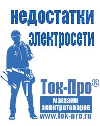 Магазин стабилизаторов напряжения Ток-Про Купить блендер недорого в Ивдели