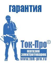 Магазин стабилизаторов напряжения Ток-Про Преобразователи напряжения из 12в в 220 в в Ивдели