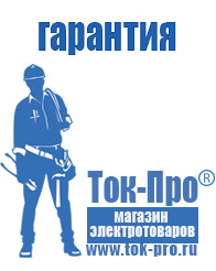 Магазин стабилизаторов напряжения Ток-Про Инверторы преобразователи напряжения из 12в в 220 в в Ивдели