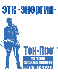 Магазин стабилизаторов напряжения Ток-Про Стабилизатор напряжения энергия снвт-3000/1 в Ивдели