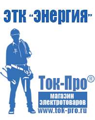 Магазин стабилизаторов напряжения Ток-Про Аккумулятор на 24 вольта в Ивдели