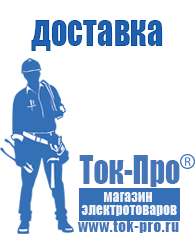 Магазин стабилизаторов напряжения Ток-Про Аккумулятор на 24 вольта в Ивдели