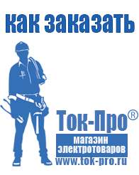 Магазин стабилизаторов напряжения Ток-Про Аккумулятор на 24 вольта в Ивдели