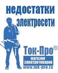 Магазин стабилизаторов напряжения Ток-Про Аккумулятор на 24 вольта в Ивдели