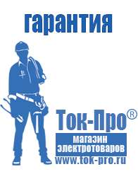 Магазин стабилизаторов напряжения Ток-Про Аккумулятор на 24 вольта в Ивдели