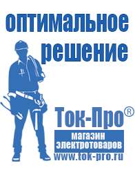 Магазин стабилизаторов напряжения Ток-Про Аккумулятор на 24 вольта в Ивдели