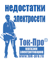 Магазин стабилизаторов напряжения Ток-Про Преобразователи напряжения для солнечных батарей в Ивдели