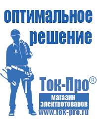 Магазин стабилизаторов напряжения Ток-Про Лучшие блендеры стационарные для дома в Ивдели