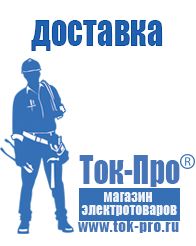 Магазин стабилизаторов напряжения Ток-Про Сварочные аппараты вд российского производства цена в Ивдели