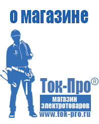 Магазин стабилизаторов напряжения Ток-Про Стабилизаторы напряжения на 350-500 вт / 0,5 ква (маломощные) в Ивдели