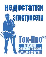 Магазин стабилизаторов напряжения Ток-Про Оборудование для фаст-фуда и уличной торговли купить в Ивдели